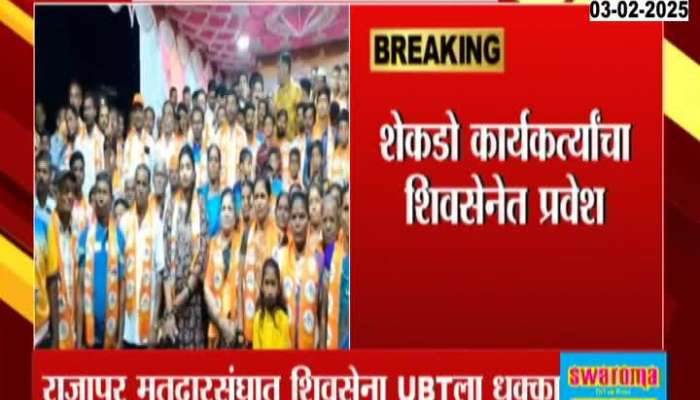 Ratnagiri UBT Activist Joins Shiv Sena In Presence Of MLA Kiran Samant 