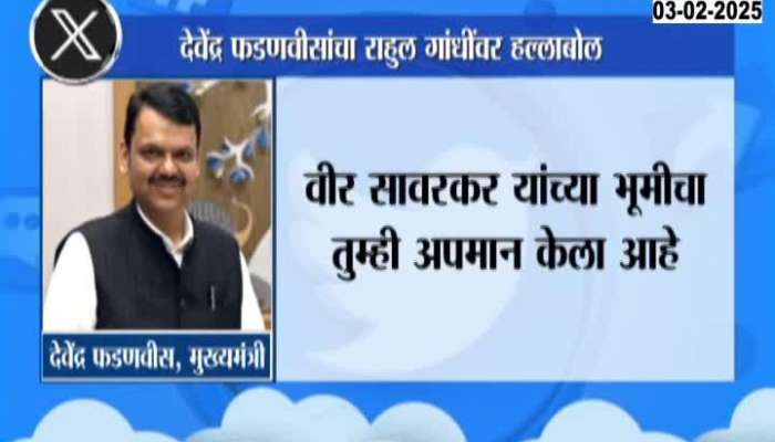 Devendra Fadnavis Tweet On Rahul Gandhi