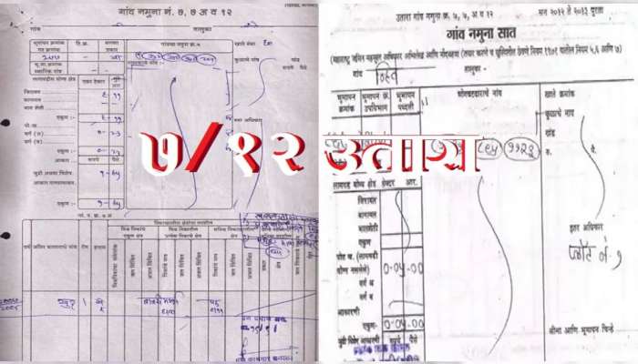 तब्बल 50 वर्षांनंतर सातबारा उताऱ्यात बदल, &#039;हे&#039; 11 बदल तुम्हाला माहिती असायलाच पाहिजेत!