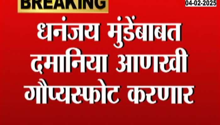 Anjali Damania To Show New Proof Against Dhananjay Munde