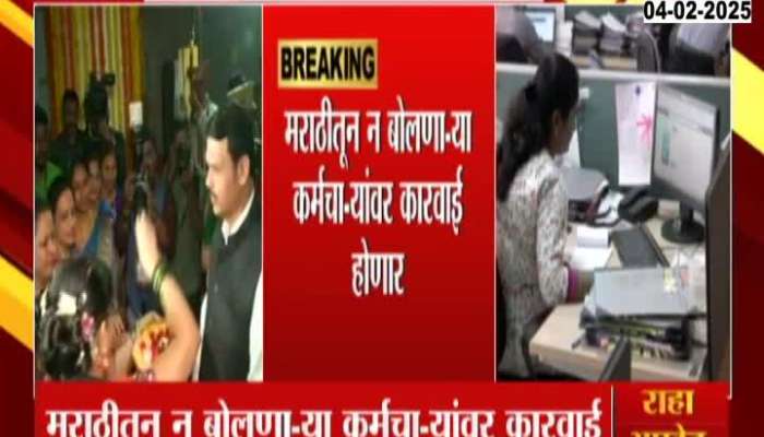 Maharashtra Govt Issues Resolution Of Using marathi Language in All govt office 