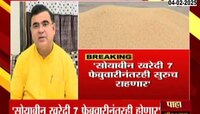 'सोयाबीन खरेदी 7 फेब्रुवारीनंतरही सुरुचं राहणार'-पणनमंत्री 