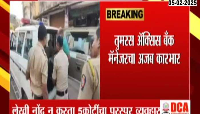 Bhandara Bank Manager And Nine Other Arrested