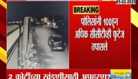 2 कोटींच्या खंडणीसाठी संभाजीनगरमध्ये बिल्डरच्या मुलाचं अपहरण 