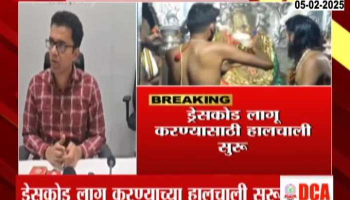 Tuljabhavani Temple Trustee On Enforcing Dress Code