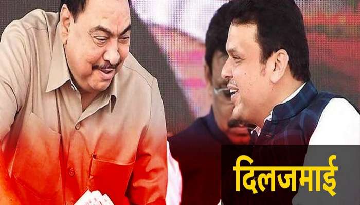 फडणवीस आणि खडसेंची दिलजमाई? भेटीनंतर राजकीय वर्तुळात चर्चांना उधाण 