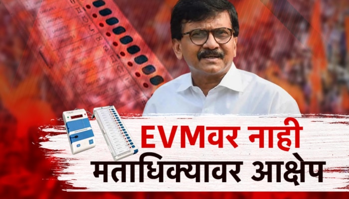 EVM वर नव्हे मताधिक्यावर आक्षेप; वाढलेल्या मतदानावर निवडणूक आयोग उत्तर देणार? 