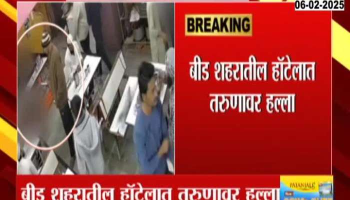 Beed Youth On Hotel Staff Attack