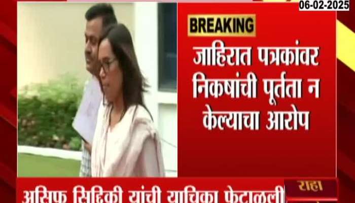 Bombay High Court Dismiss Petition Challenging Congress MP Varsha Gaikwad 