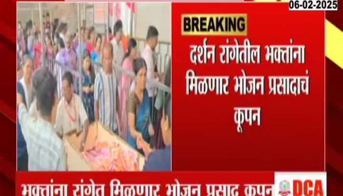 Shirdi Sai Sansthan Big Decision On Giving Food Coupons In Darshan Queue