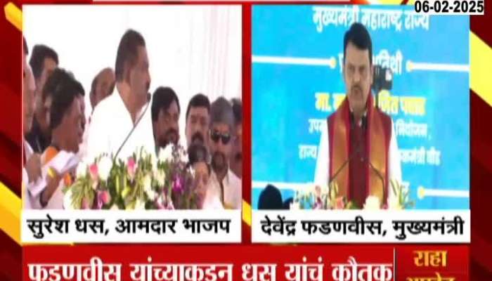 Suresh Dhas And CM Devendra Fadnavis Praise Each Other With Filmy Dialogues