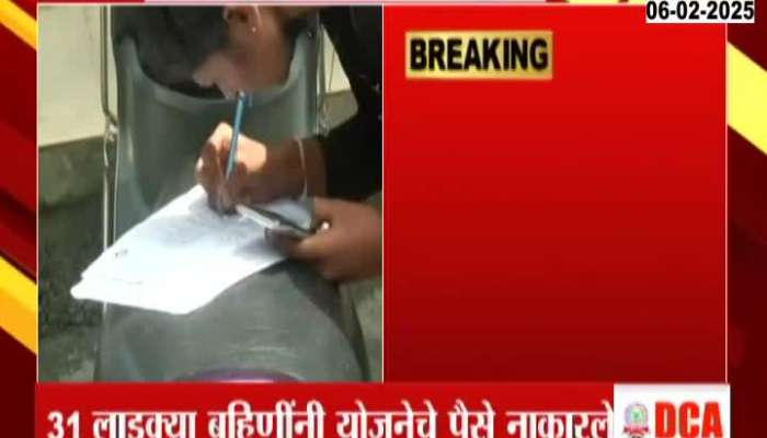 Nashik Womens Denied Money From Ladki Bahin Yojana Scheme