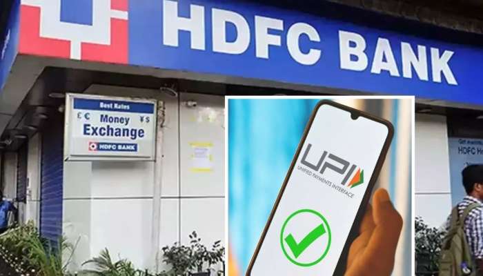 HDFC बँकेतील ग्राहकांसाठी Alert! UPI वापरत असाल तर ही बातमी तुमच्यासाठीच