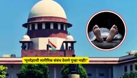 मृतदेहाशी शारीरिक संबंध ठेवणे गुन्हा नाही? SCचा महत्त्वाचा निर्ण