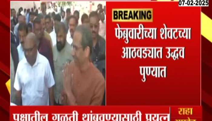 Uddhav Thackeray will Visit Pune ahead of municiple corporation elections