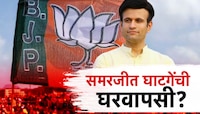 भाजप नेत्यांशी पुन्हा जवळीक, समरजीत घाटगेंच्या मनात काय?