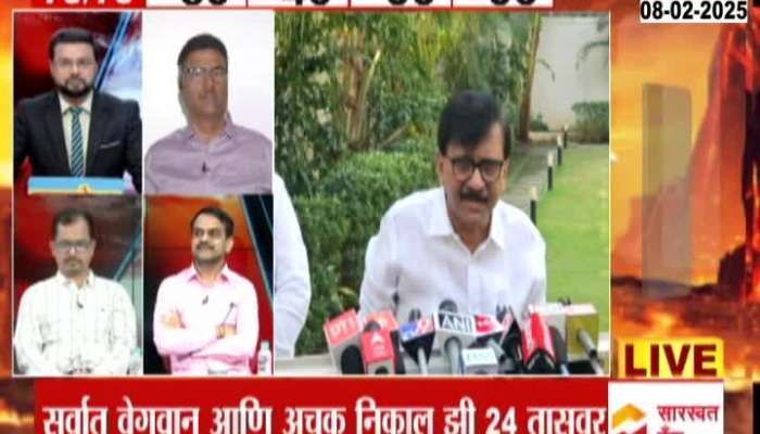 Press Conference Of Sanjay Raut On Delhi Election Result