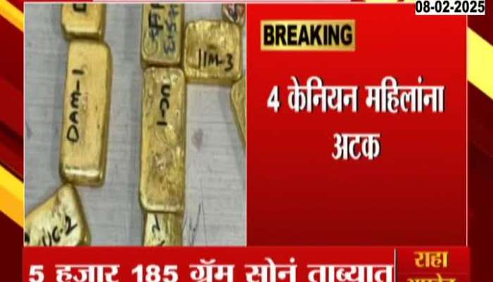 Gold_Seized_On_Mumbai_Airport marathi news