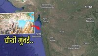 इथे साकारली जाणार 'चौथी मुंबई'! या शहरातील सेवा, सुविधांची थक्क करणारी यादी पाहाच