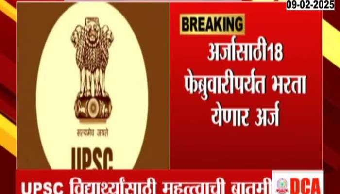 UPSC Application Form Fiiling Date Postponed