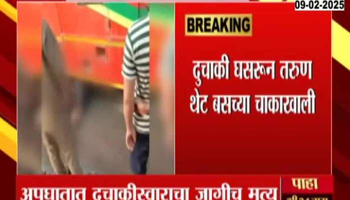 Two-wheeler accident in Mumbai's Powai, young woman fell under the wheel of the bus