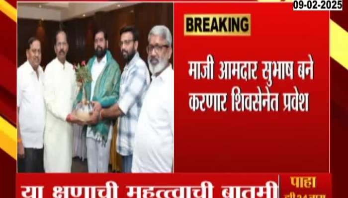 Ratnagiri Subhash Bane To Join Shiv sena Setback To UBT