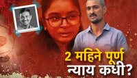 संतोष देशमुख हत्या प्रकरणाला 2 महिने पूर्ण, न्याय कधी? जाणून घ्या हत्या प्रकरणाचा घट