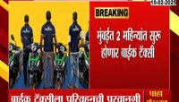 Mumbai News | मुंबईत बाईक टॅक्सीला परिवहन विभागाकडून परवानगी 