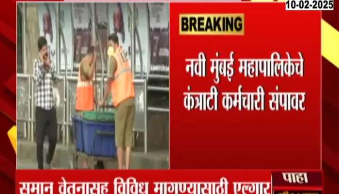 Navi Mumbai Contract Worker On Strike From Today