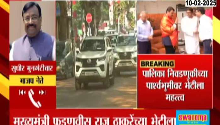 Sudhir Mumgantiwar CM Fadnavis Meet Raj Thackeray At ShivTirth