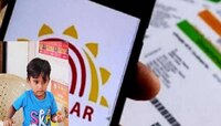 Aadhar Card :  घर बसल्या काढा पाच वर्षांखालील मुलांचे आधार कार्ड