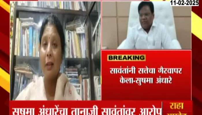 Sushma Andhare Allegation On MLA Tanaji Sawant