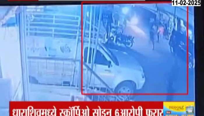 Beed New CCTV Footage Of Accused Moving Out Of Scorpio Car