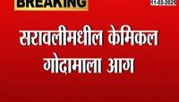 बोईसरमध्ये MIDCमध्ये केमिकल गोदामाला आग