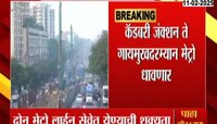 Thane Metro | ठाण्यात वर्षअखेरीस धावणार मेट्रो; मुहूर्त ठरला 