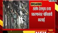 बीडमधून 310 शस्त्र परवाने रद्द, संतोष देशमुख हत्या प्रकरणानंतर कारवाई 