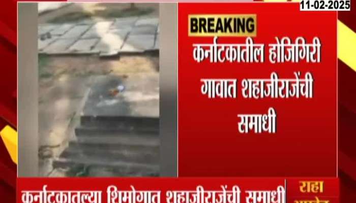 Shahjiraj Mausoleum Neglected marathi news