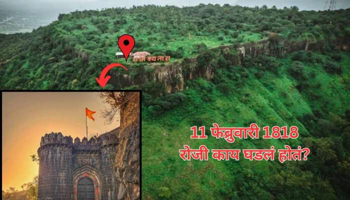 Todays History : 11 फेब्रुवारी, आजच्याच दिवशी 207 वर्षांपूर्वी मराठ्यांनी पाहिला तो दिवस, अजिंक्यतारा गडावर असं काय घडलेलं?