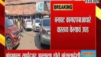 Navi Mumbai | नवी मुंबईत 7 बांगलादेशी नागरिकांना अटक 