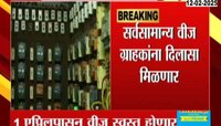 सर्वसामान्य वीज ग्राहकांना मिळणार दिलासा; 1 एप्रिलपासून महावितरणाची वीज होणार स्वस्त 