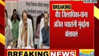 बीडमधील निधी वितरणाची चौकशी, जिल्हाधिकाऱ्यांना अजित पवारांनी मुंबईला बोलावलं 