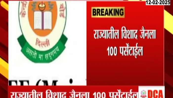 Jee Mains 2025 Result Announced Maharashtra Vishad Jain In Toppers