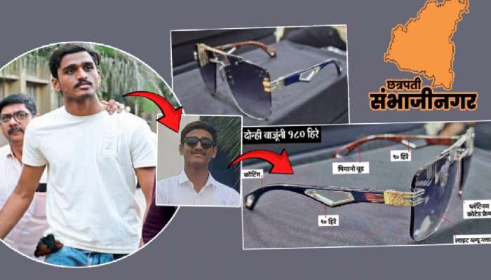 संभाजीनगरात महिना 20 हजार कमवणाऱ्याकडे 16 लाखांचा गॉगल; पोलीस हादरले! हा तरुण आहे तरी कोण?