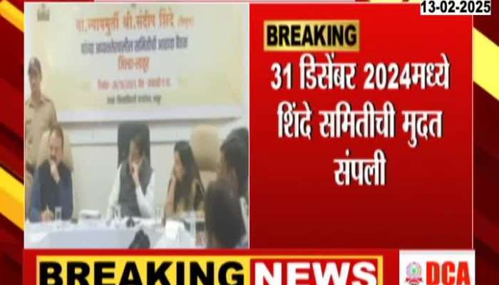 Shinde Committee Get Extension Till 30 June For Kunbi maratha certificate