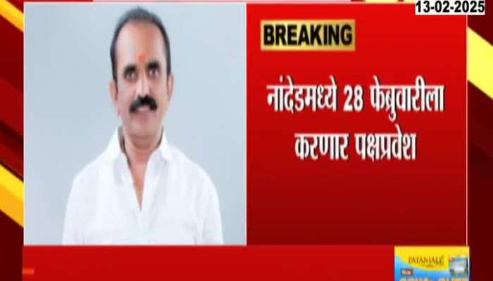 Congress leader from Nanded Mohanrao Hambarde will join NCP