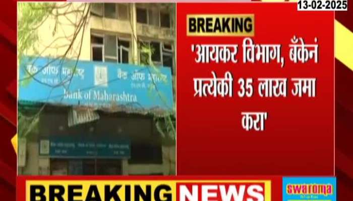 IT Department Seized Gold Goes Missing From Bank Of Maharashtra