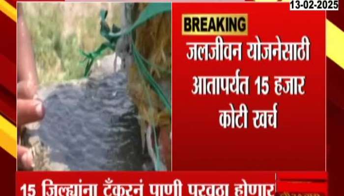 Maharashtra Fifteen Zilha Water Scarcity Problem For Jal Jeevan World Incomplete 