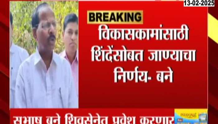 Another setback for Shiv Sena in Konkan Subhash Bane to join Shiv Sena