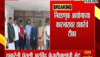 VIDEO | आदित्य ठाकरेंनी घेतली अरविंद केजरीवालांची भेट 