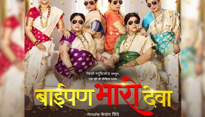 'या' दिवशी पुन्हा एकदा प्रेक्षकांच्या भेटीसाठी 'बाईपण भारी देवा' सज्ज!  